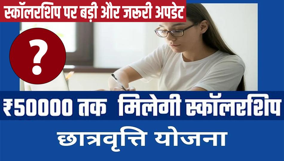 AUFAM SCHOLARSHIP: Students will get this scholarship of ₹ 50000, know how to apply and important things