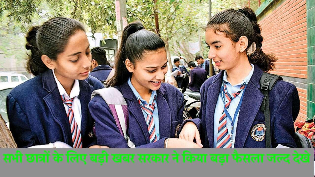 CBSE Board 2022: Big news for all the students taking the board exam