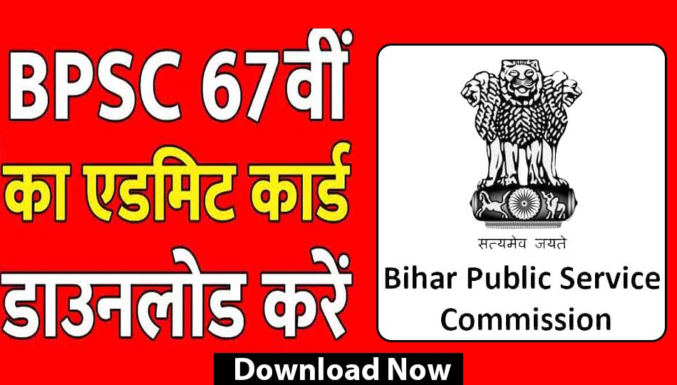 BPSC Prelims Admit Card 2022 (Out), How to Download Admit Card